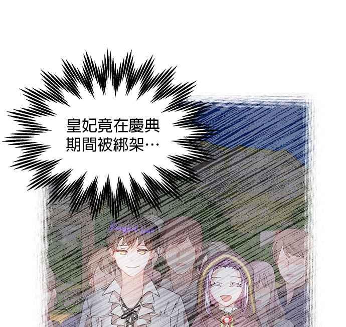 《皇妃？皇妃殿下！》第92话 第51页