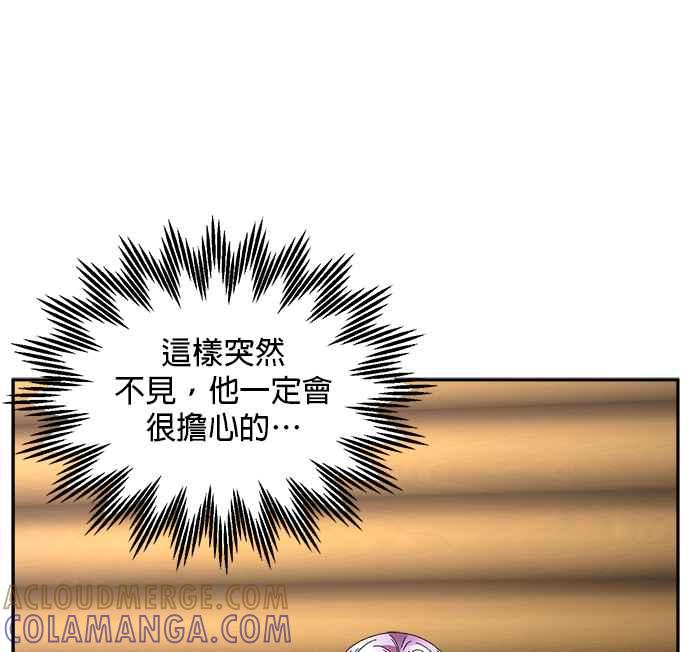 《皇妃？皇妃殿下！》第92话 第53页