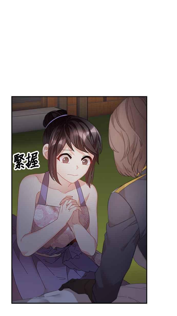《皇妃？皇妃殿下！》第92话 第27页
