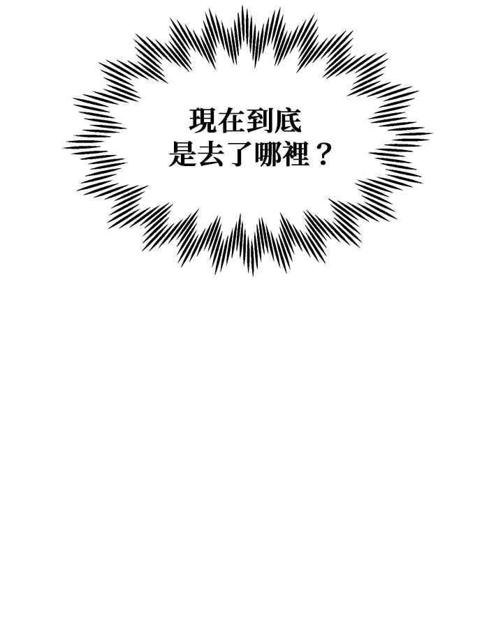 《皇妃？皇妃殿下！》第92话 第30页