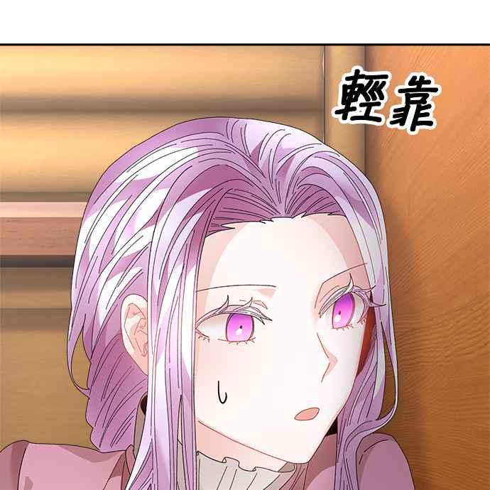 《皇妃？皇妃殿下！》第92话 第71页