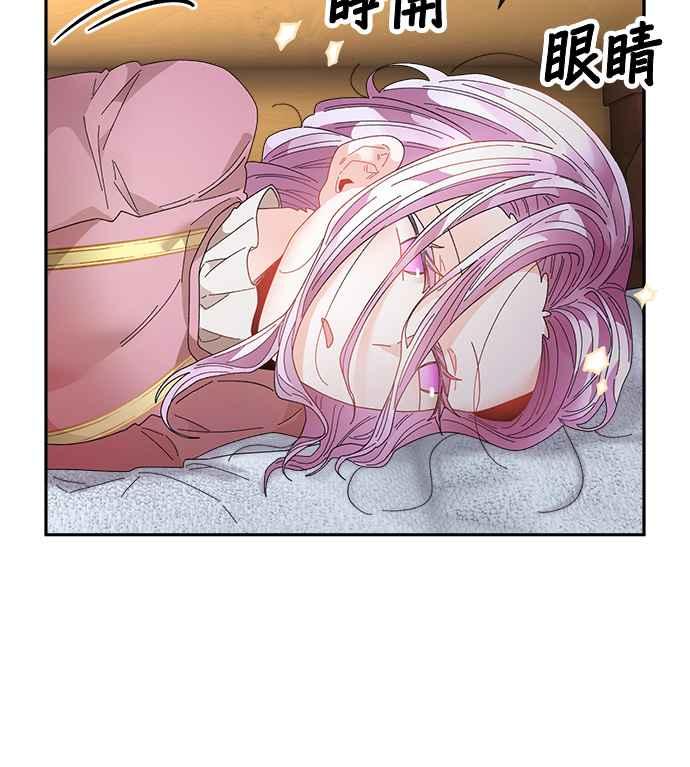 《皇妃？皇妃殿下！》第92话 第36页