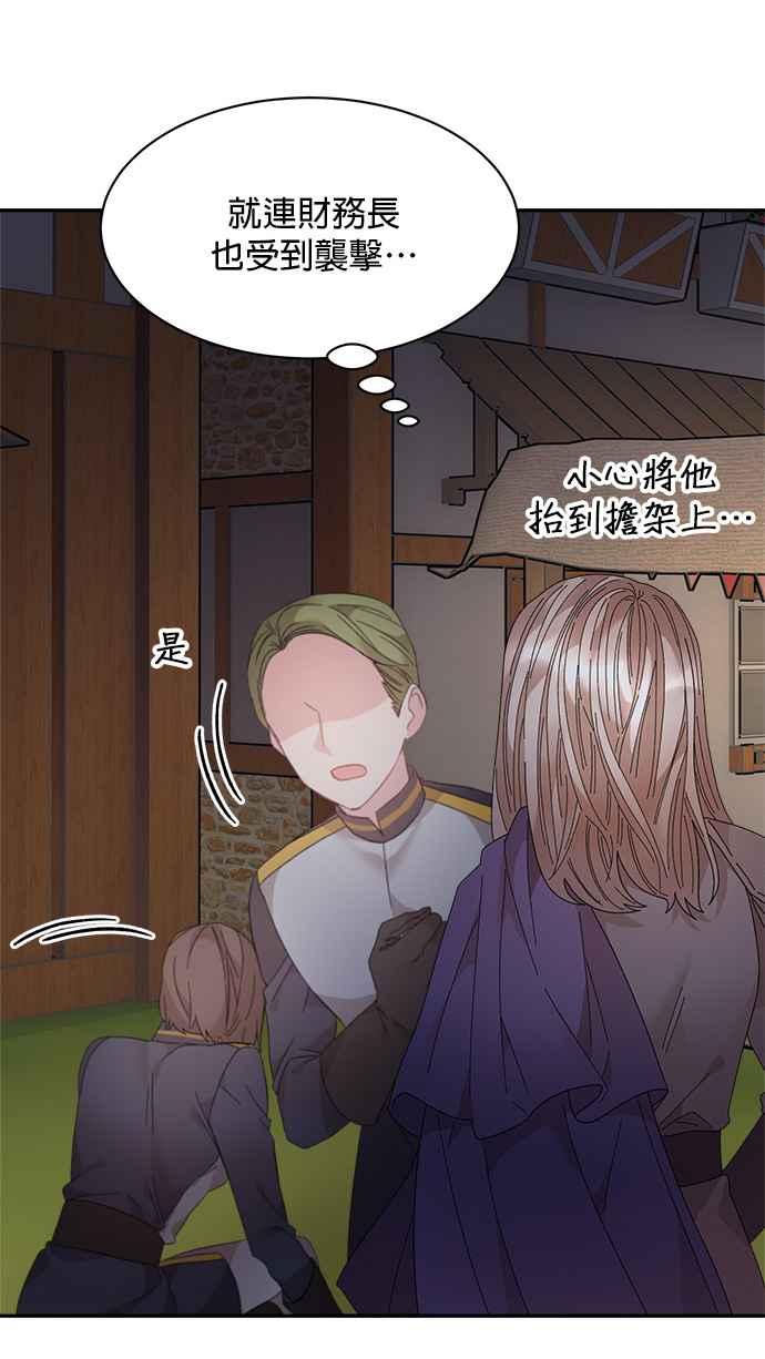 《皇妃？皇妃殿下！》第92话 第26页