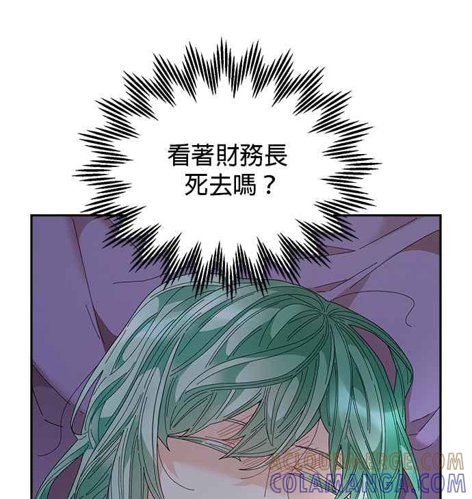 《皇妃？皇妃殿下！》第92话 第5页