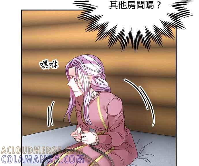 《皇妃？皇妃殿下！》第92话 第61页