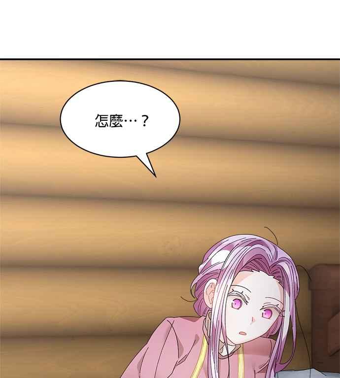 《皇妃？皇妃殿下！》第92话 第39页