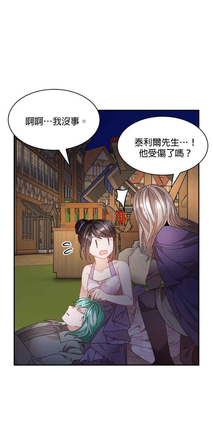《皇妃？皇妃殿下！》第92话 第18页