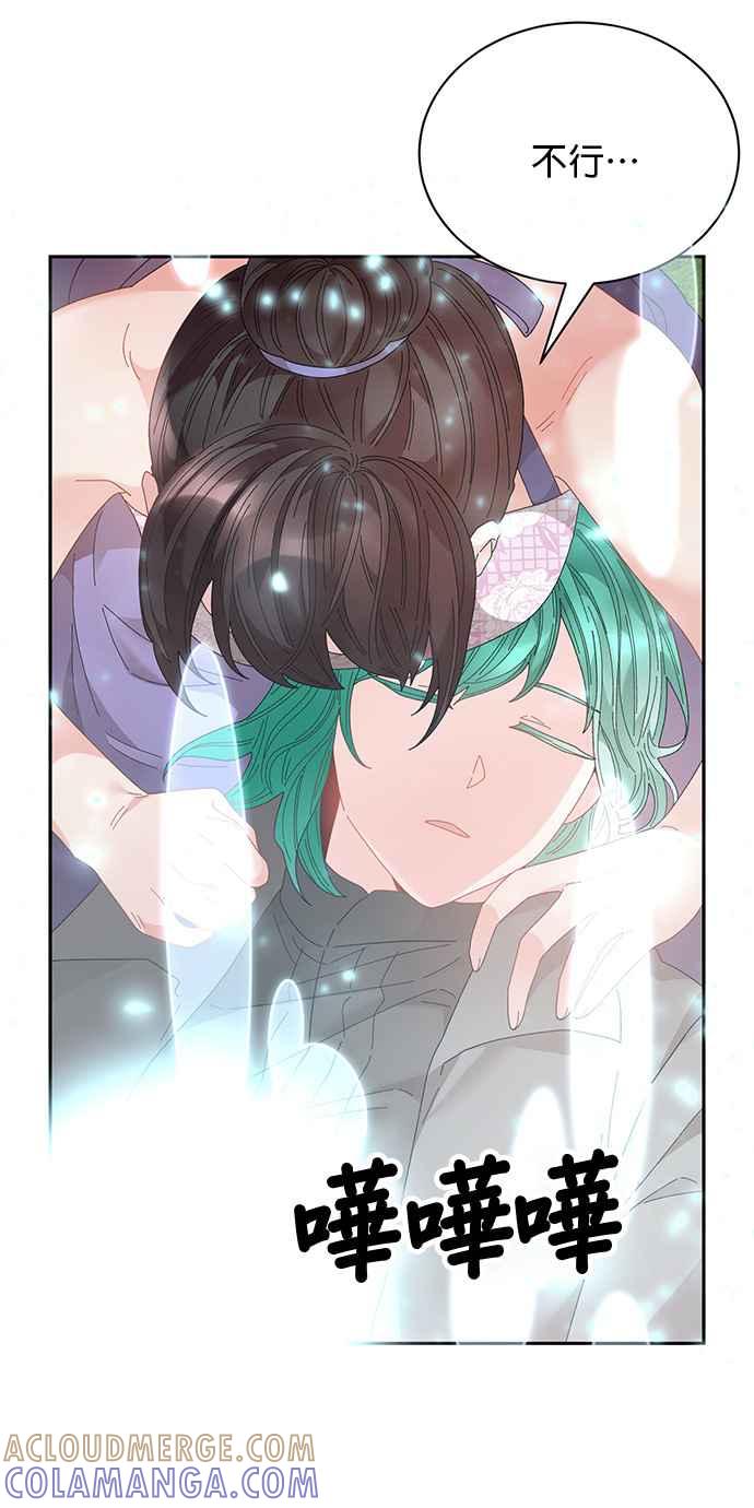 《皇妃？皇妃殿下！》第92话 第9页
