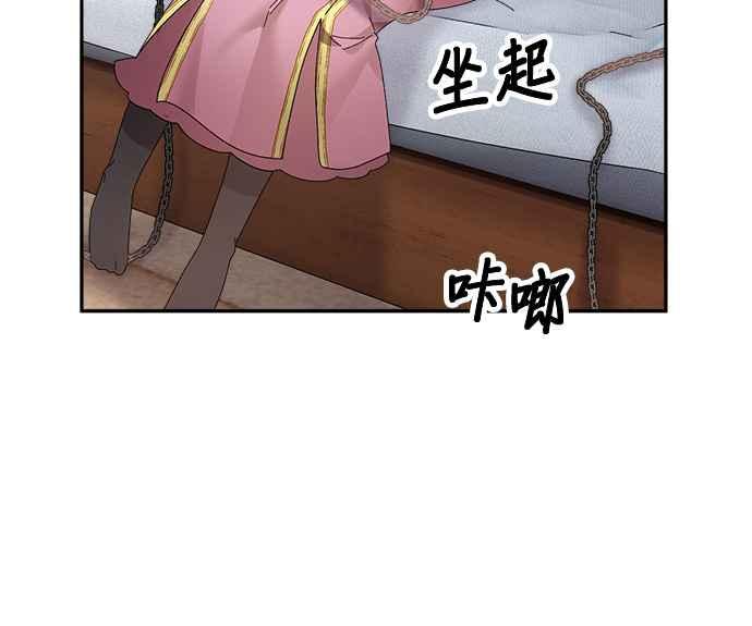 《皇妃？皇妃殿下！》第92话 第62页