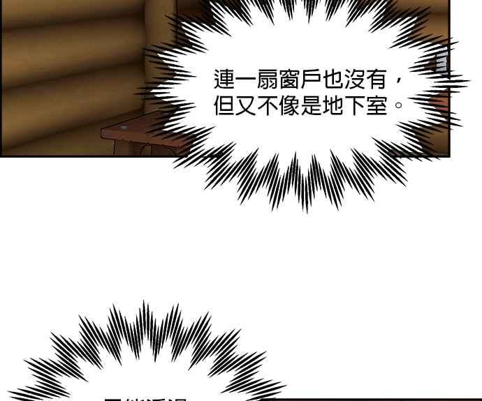 《皇妃？皇妃殿下！》第92话 第58页