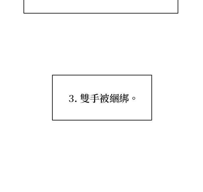 《皇妃？皇妃殿下！》第92话 第46页