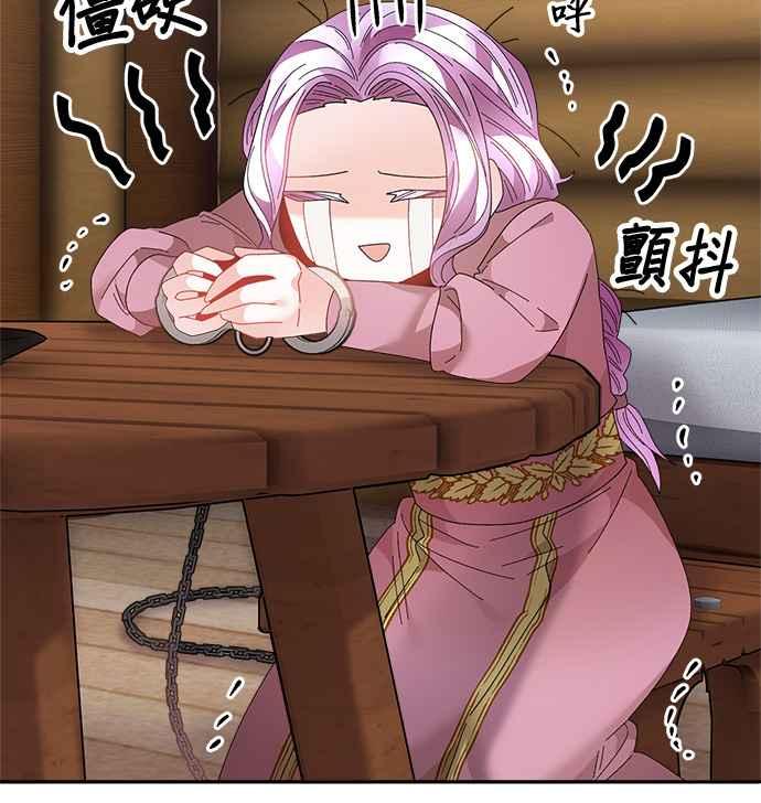 《皇妃？皇妃殿下！》第92话 第66页