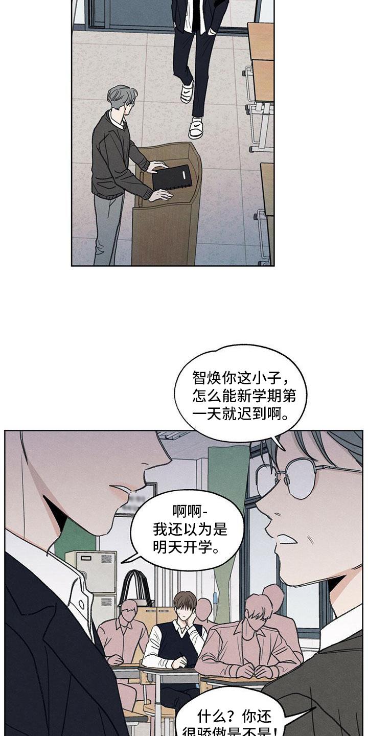 《模糊的边缘》第1章：特立独行 第10页