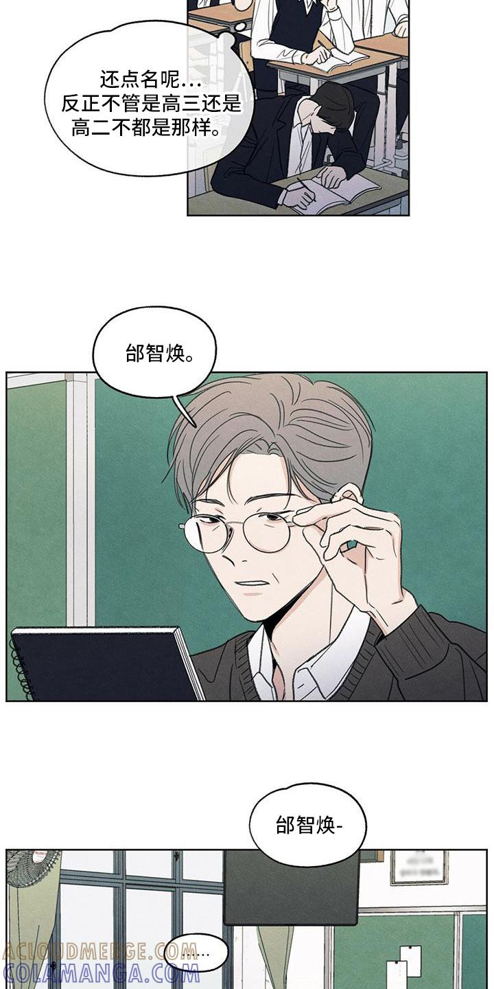 《模糊的边缘》第1章：特立独行 第5页