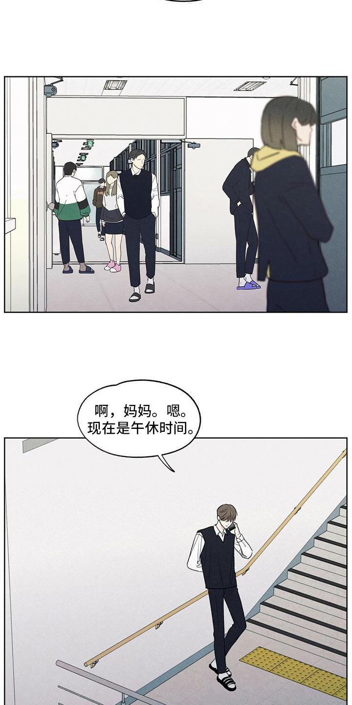 《模糊的边缘》第2章：注视 第8页