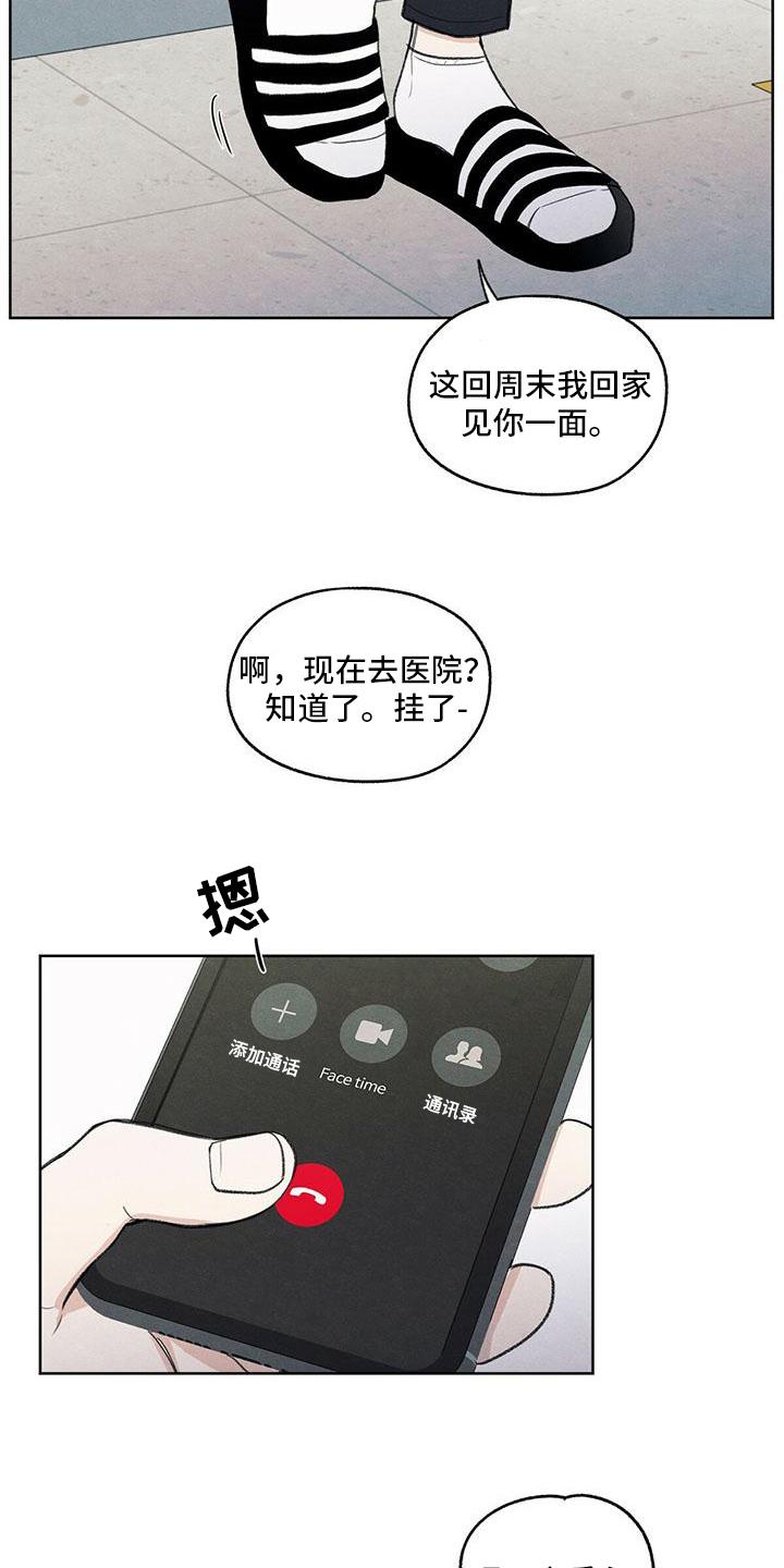 《模糊的边缘》第2章：注视 第10页