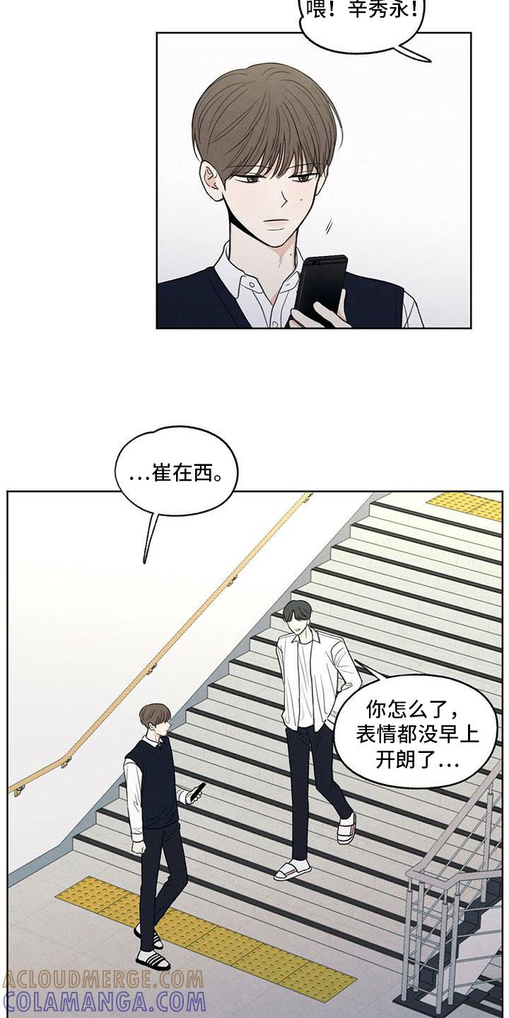 《模糊的边缘》第2章：注视 第11页