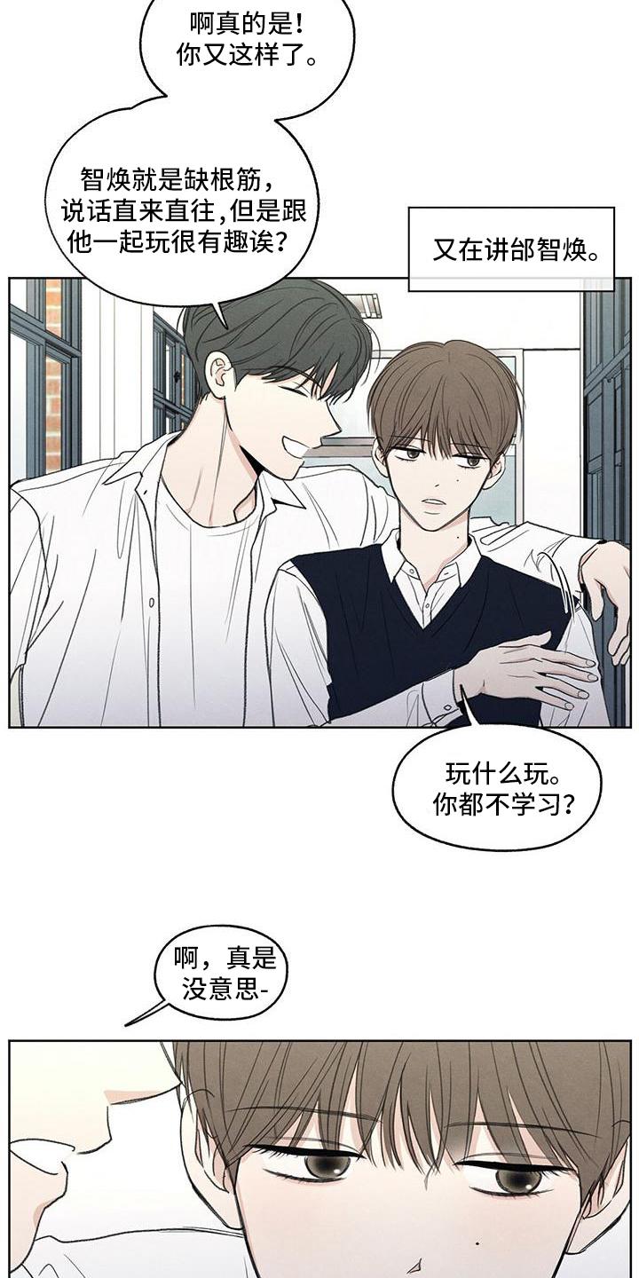 《模糊的边缘》第2章：注视 第14页