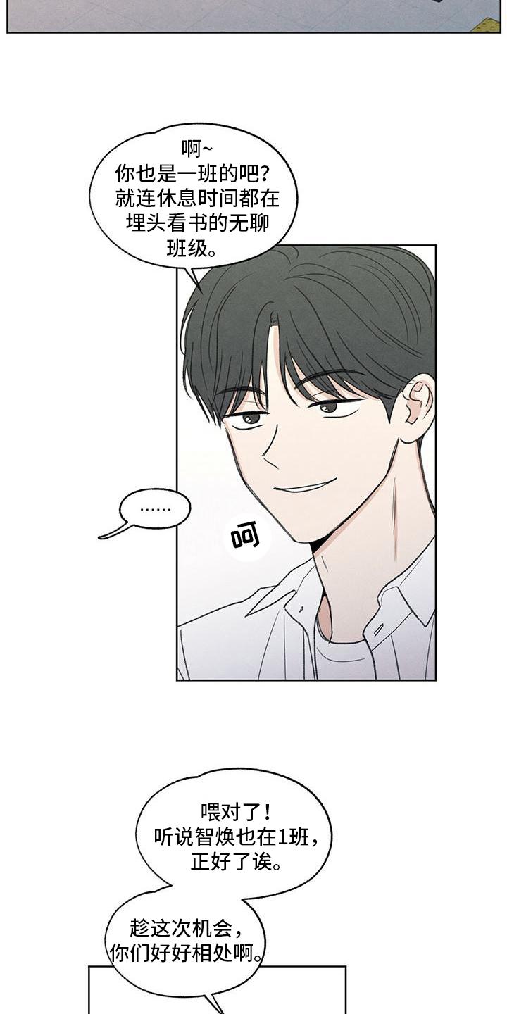 《模糊的边缘》第2章：注视 第12页