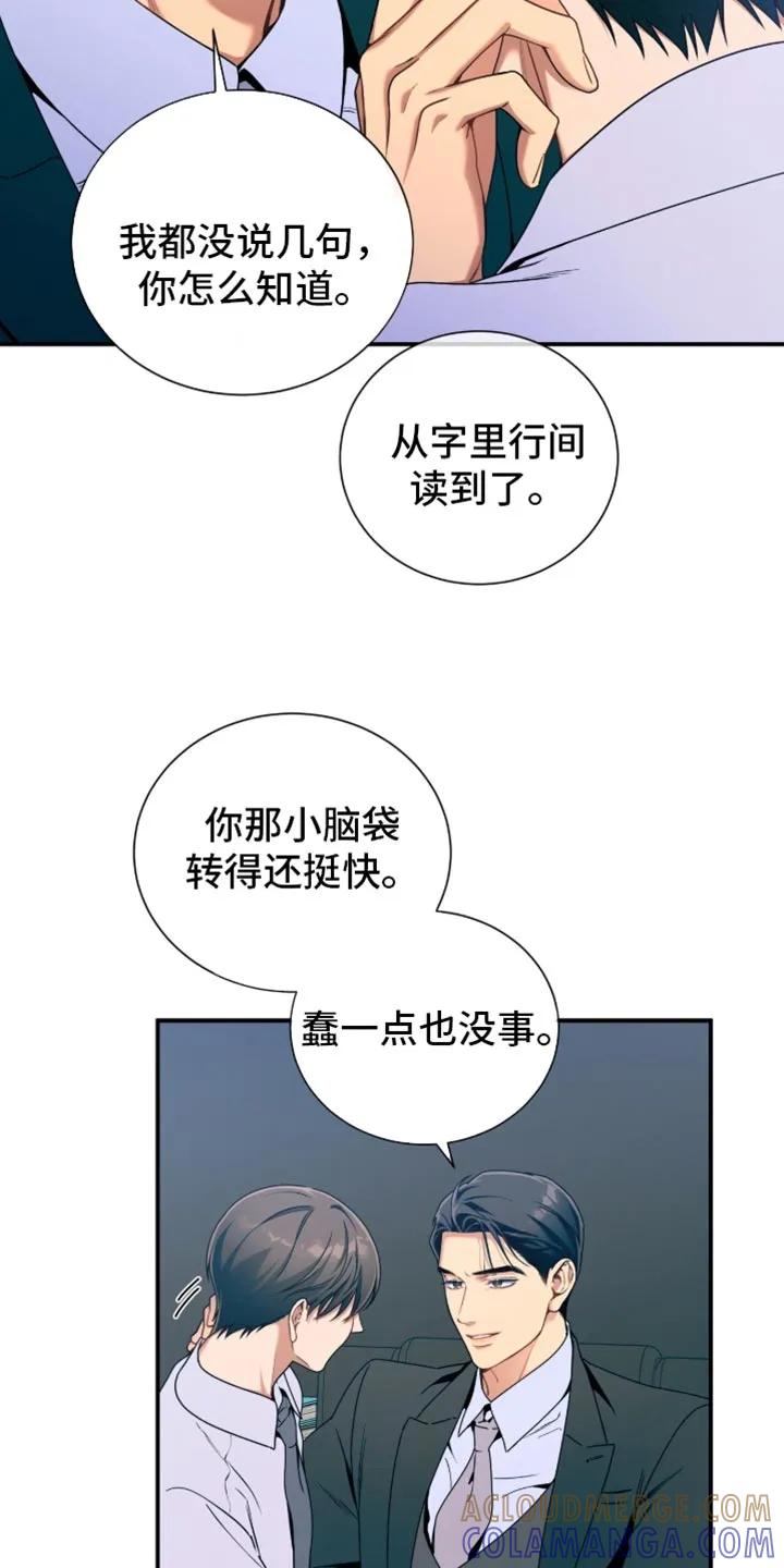 《遗失的道德》第214章：【第二季】我收红包 第29页