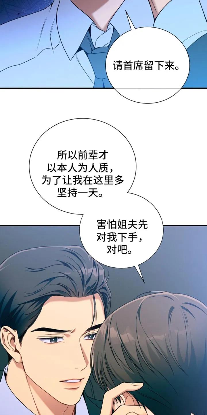 《遗失的道德》第214章：【第二季】我收红包 第28页
