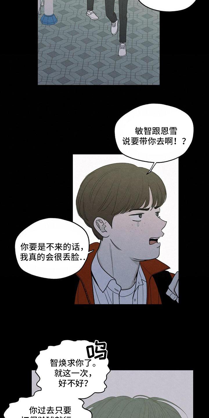 《模糊的边缘》第3章：讨厌 第12页