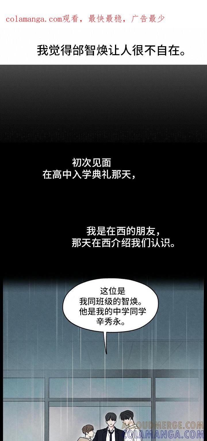 《模糊的边缘》第3章：讨厌 第1页