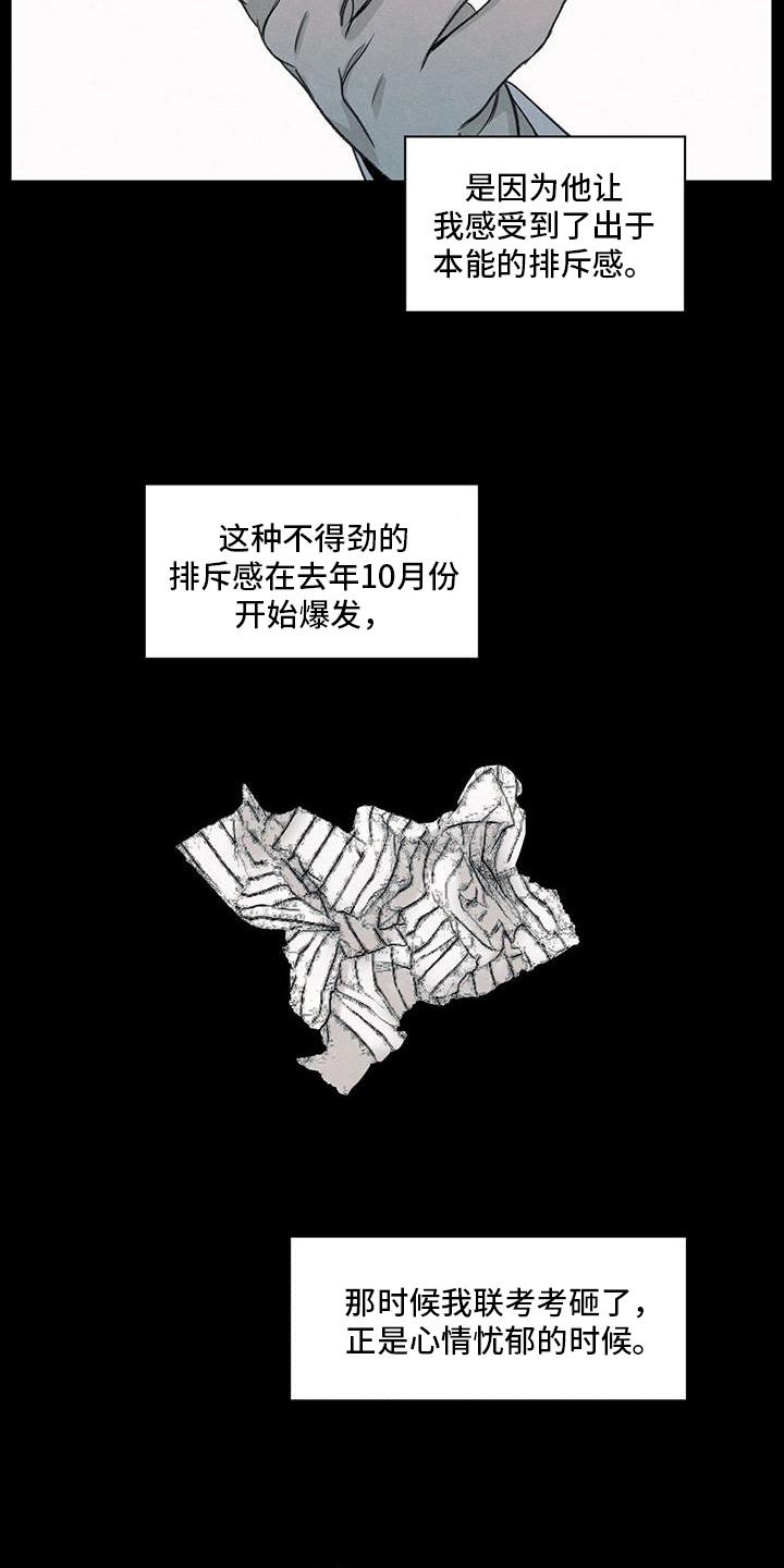 《模糊的边缘》第3章：讨厌 第10页