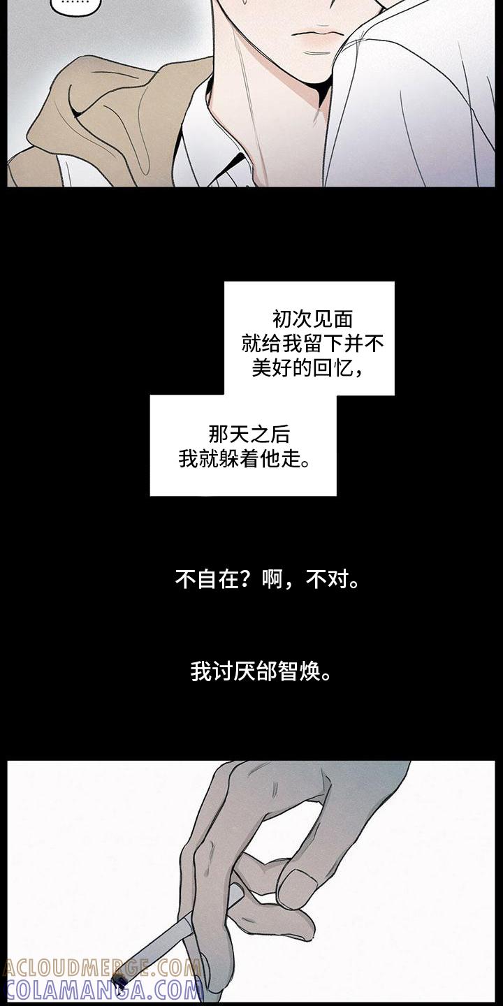 《模糊的边缘》第3章：讨厌 第7页