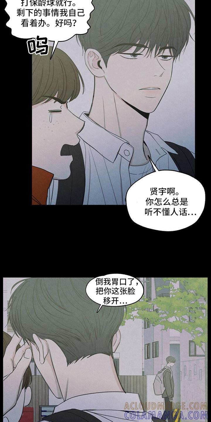 《模糊的边缘》第3章：讨厌 第13页