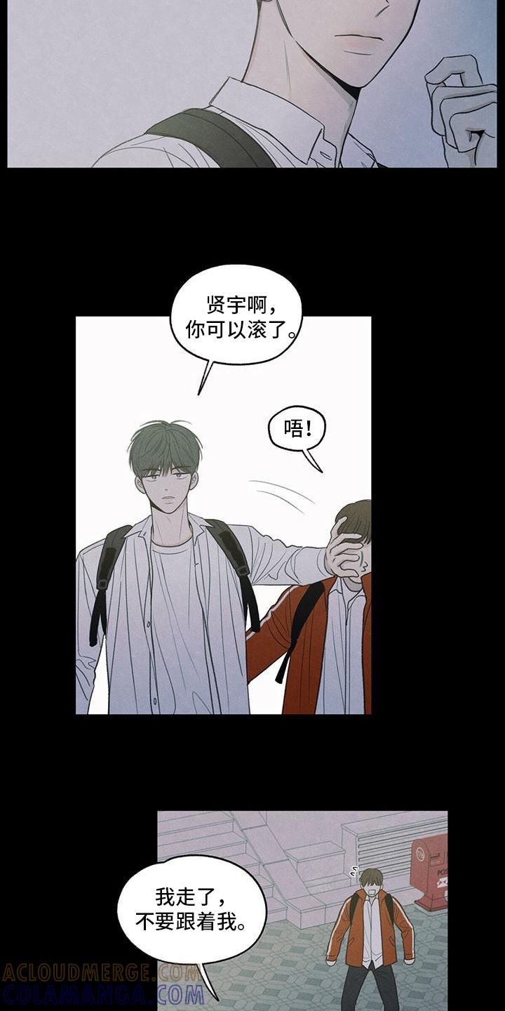 《模糊的边缘》第3章：讨厌 第15页