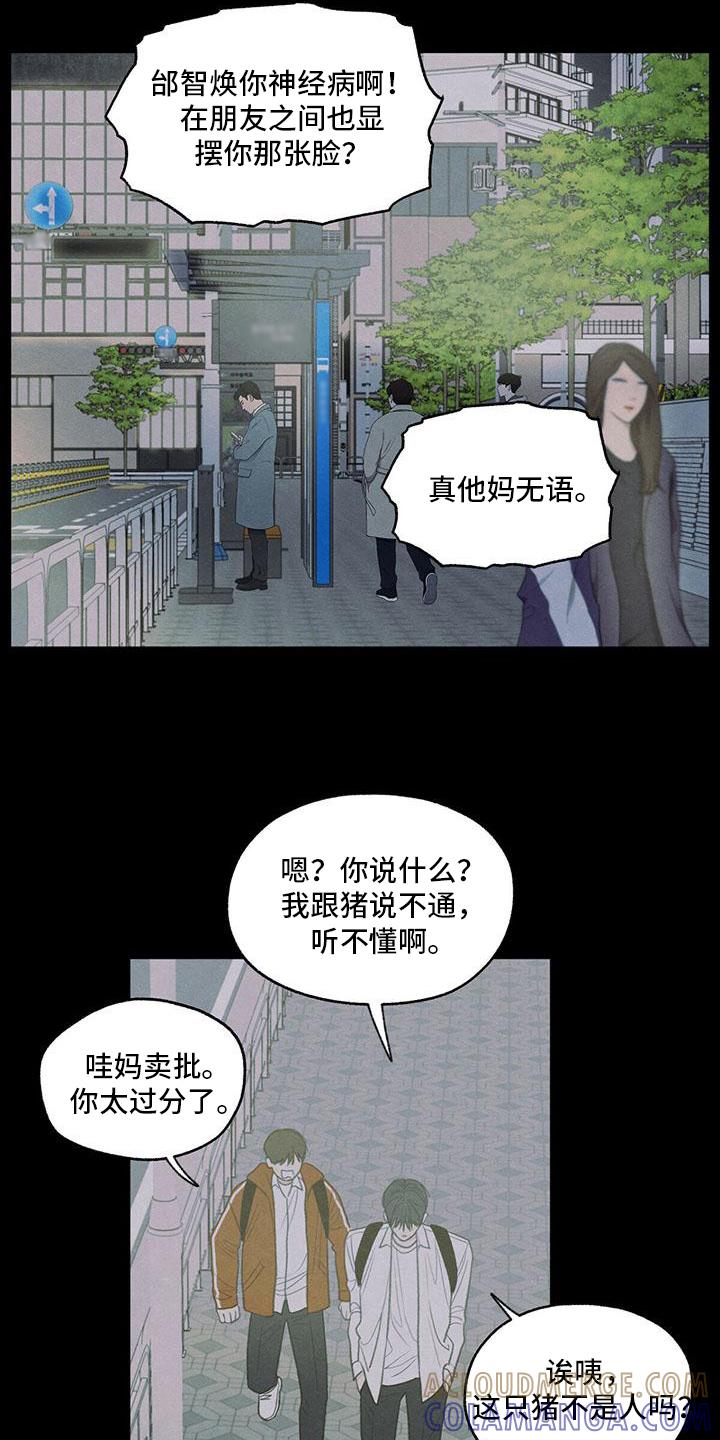 《模糊的边缘》第3章：讨厌 第11页