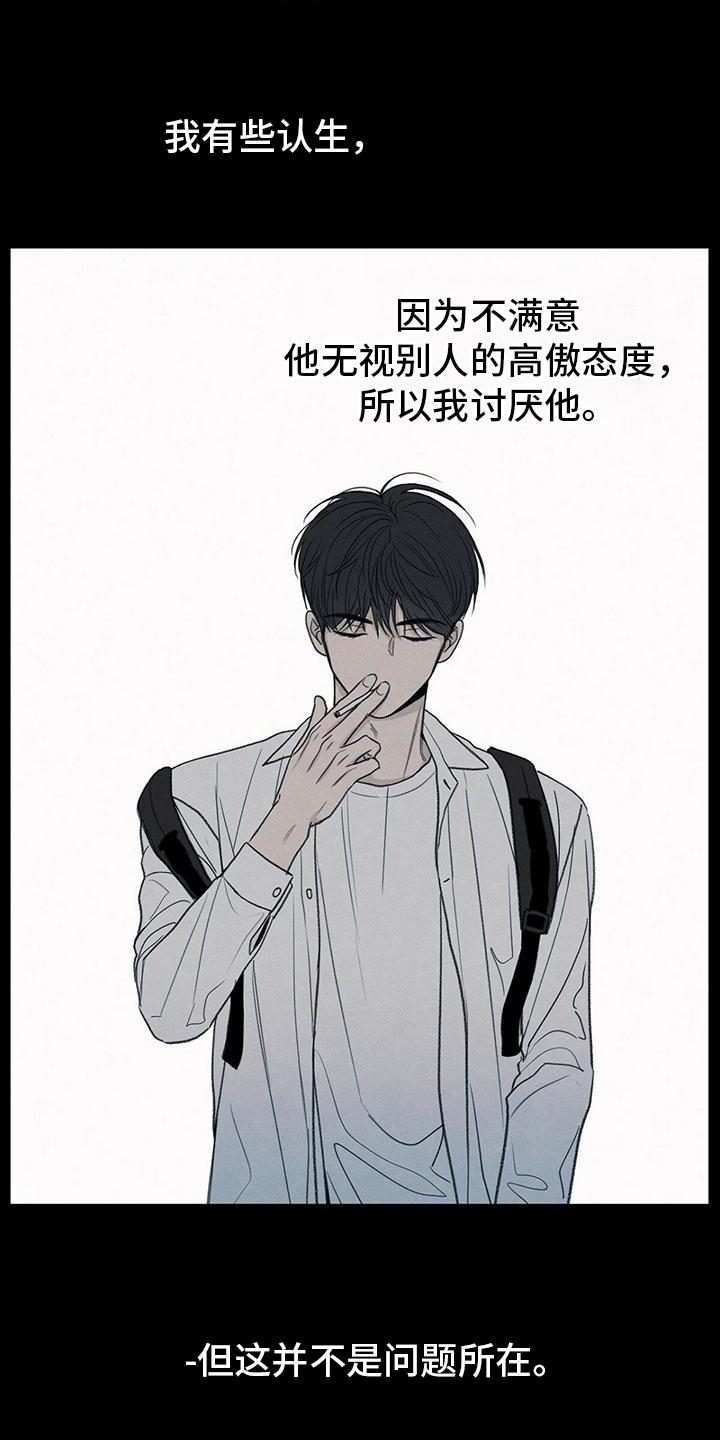 《模糊的边缘》第3章：讨厌 第8页