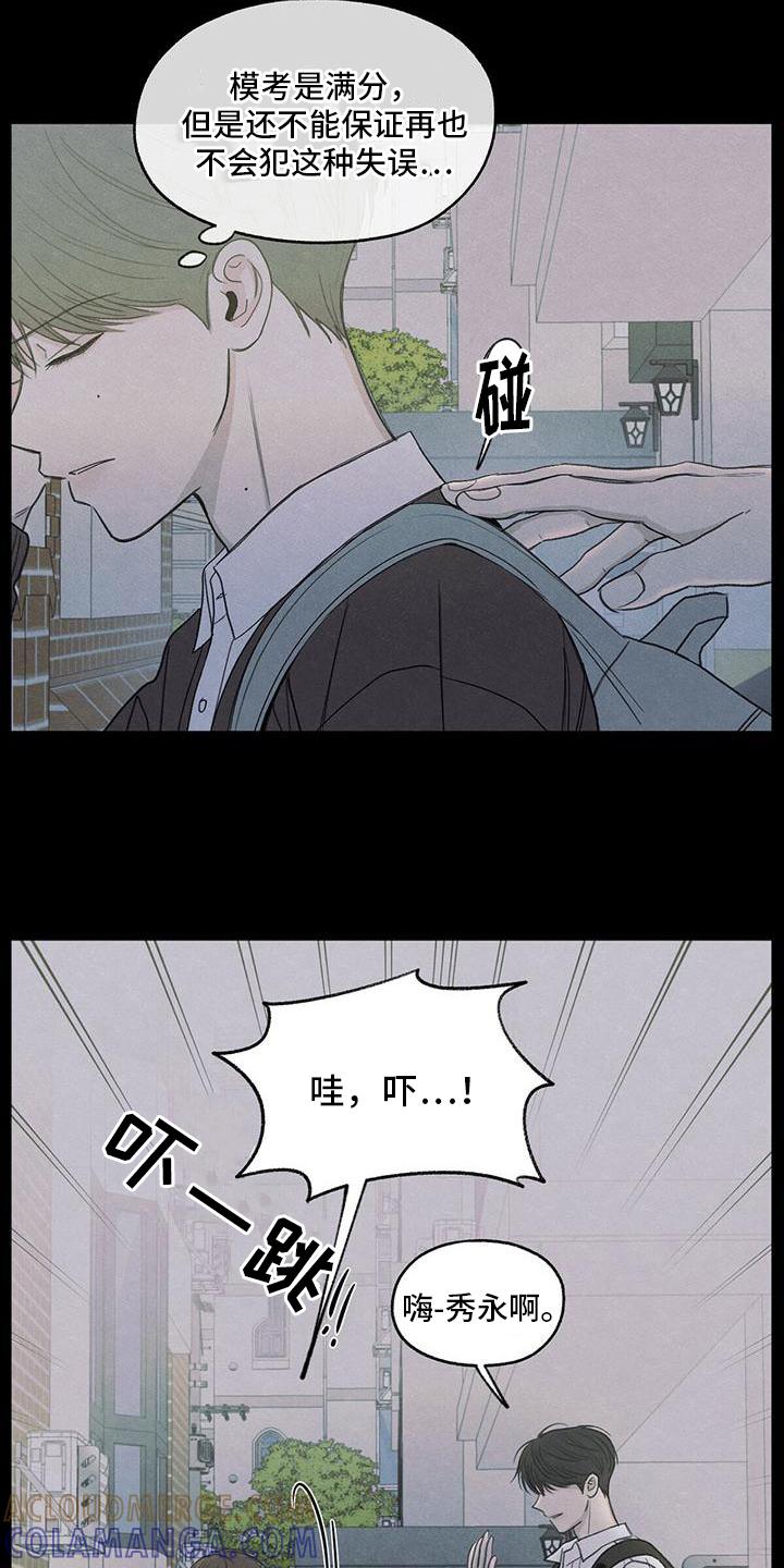 《模糊的边缘》第3章：讨厌 第17页