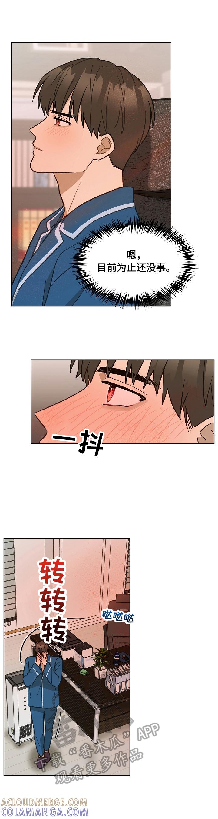 《亲密友人》第33章：锻炼 第4页