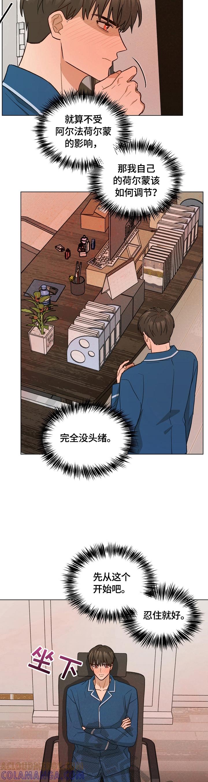 《亲密友人》第33章：锻炼 第7页