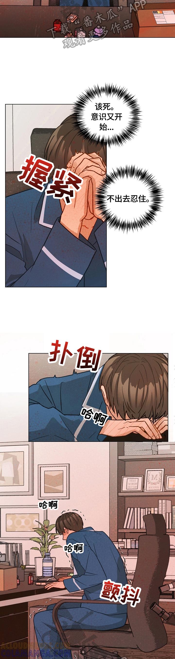 《亲密友人》第33章：锻炼 第8页