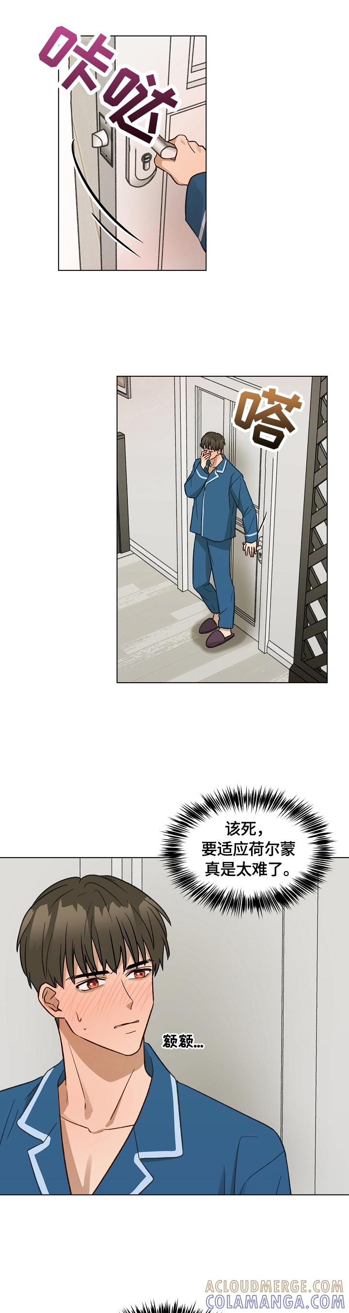 《亲密友人》第33章：锻炼 第5页