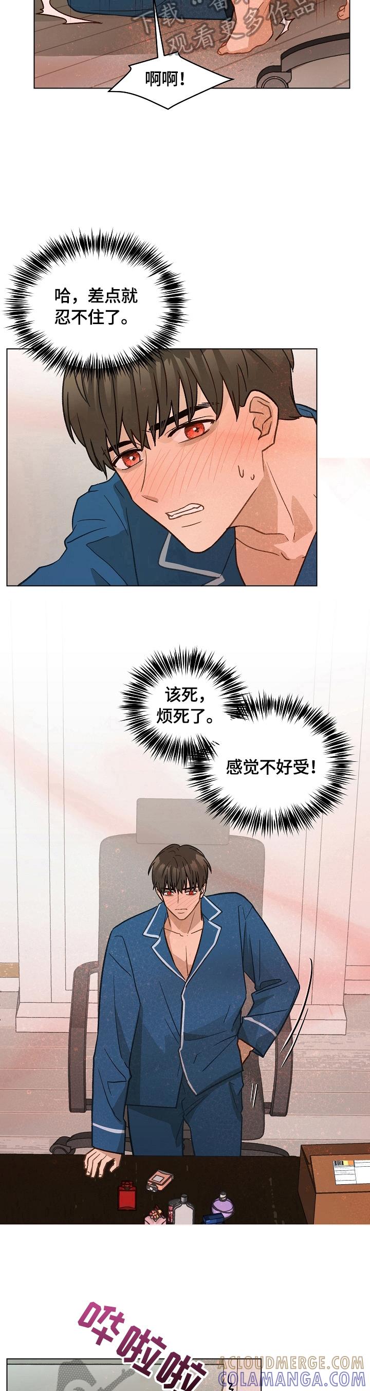 《亲密友人》第33章：锻炼 第10页