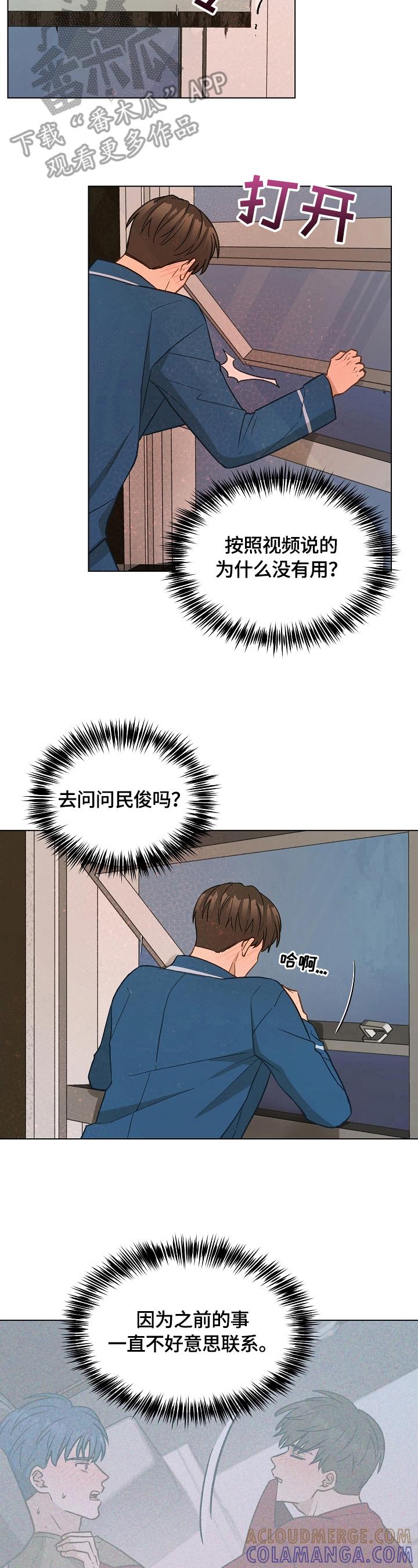 《亲密友人》第33章：锻炼 第11页