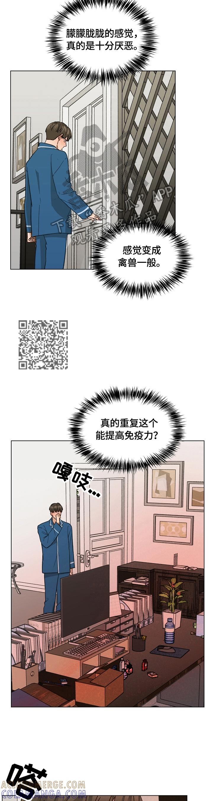 《亲密友人》第33章：锻炼 第6页