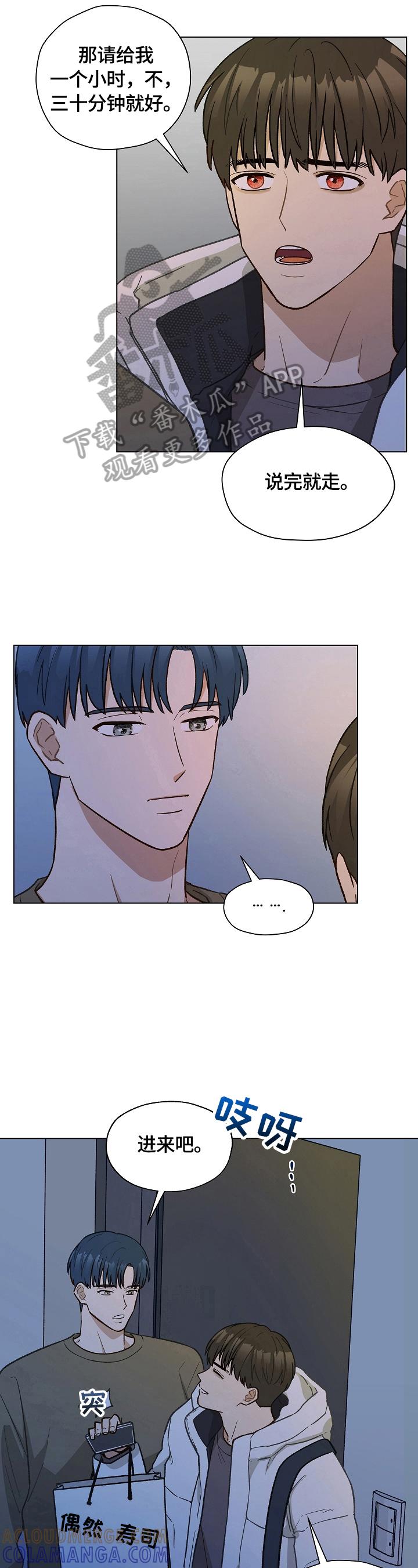 《亲密友人》第34章：没有药了 第6页