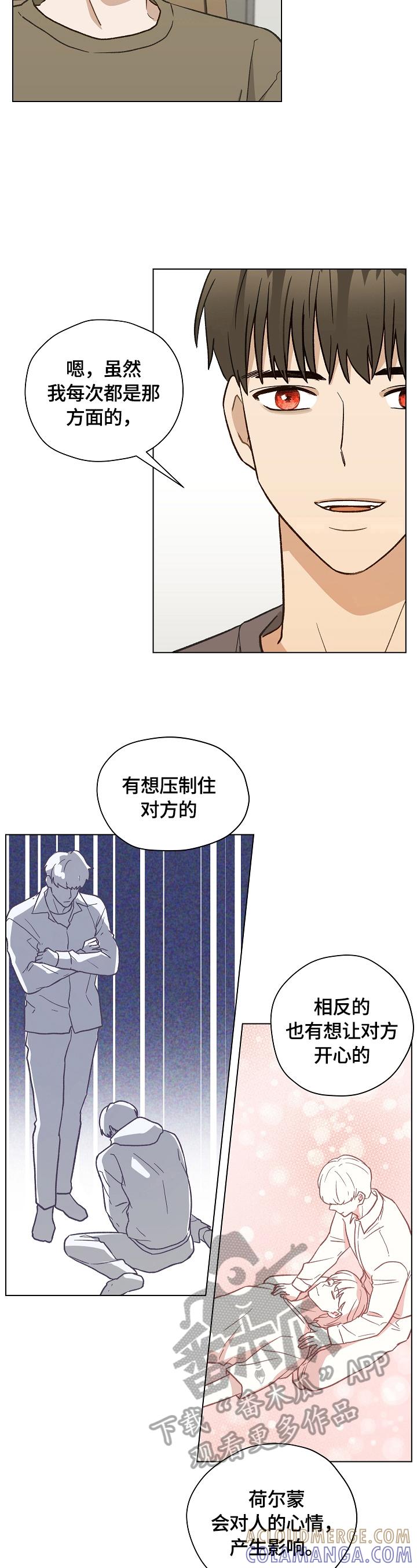 《亲密友人》第34章：没有药了 第11页