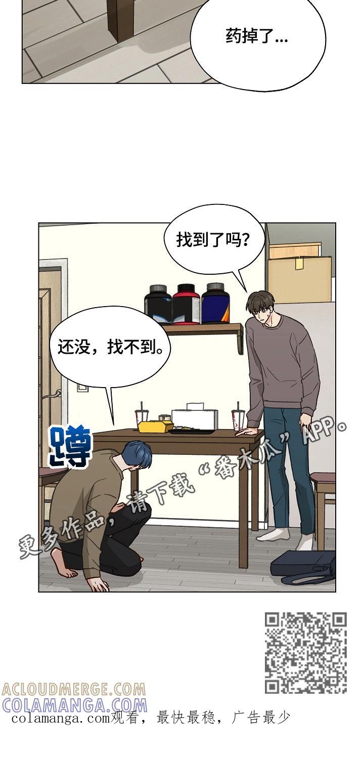 《亲密友人》第34章：没有药了 第14页