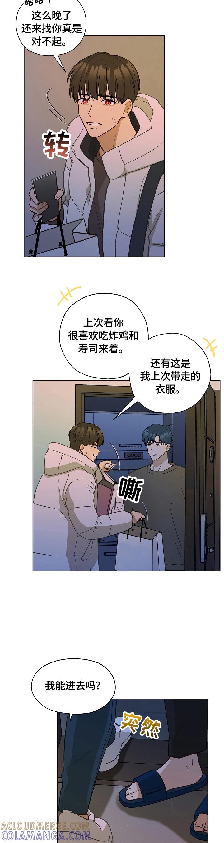 《亲密友人》第34章：没有药了 第4页