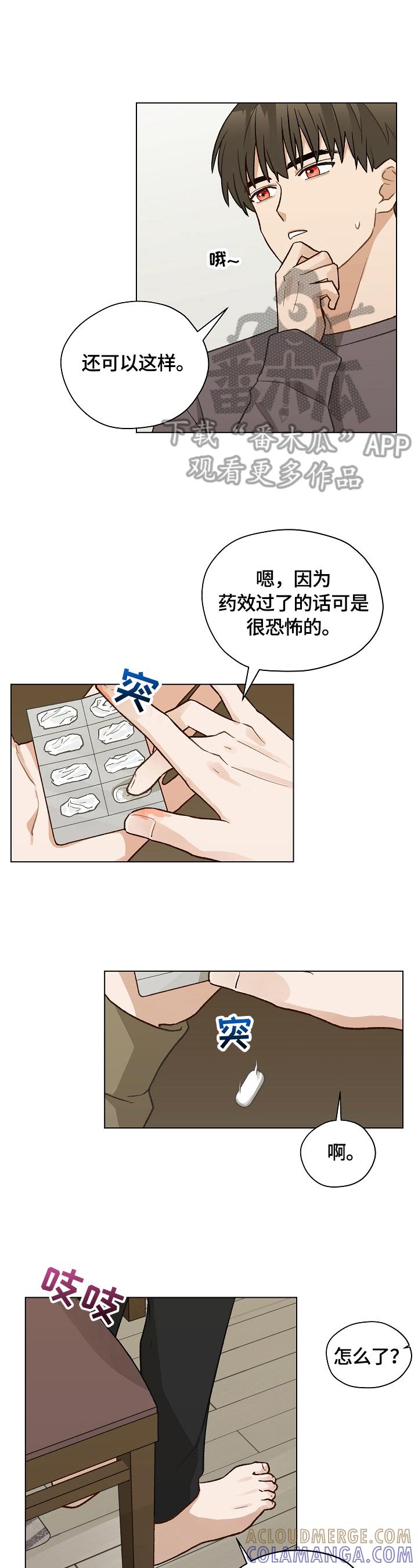 《亲密友人》第34章：没有药了 第13页