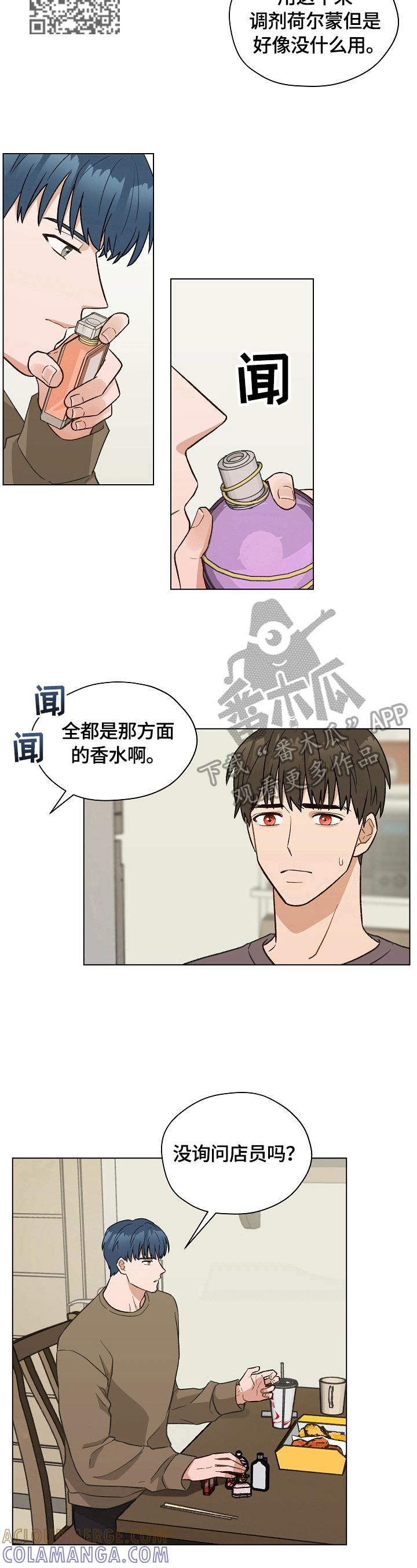 《亲密友人》第34章：没有药了 第8页