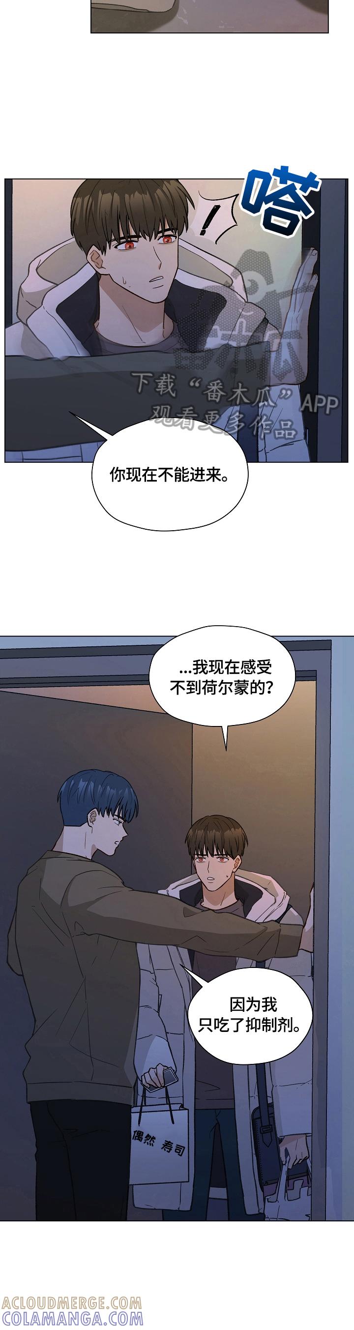 《亲密友人》第34章：没有药了 第5页