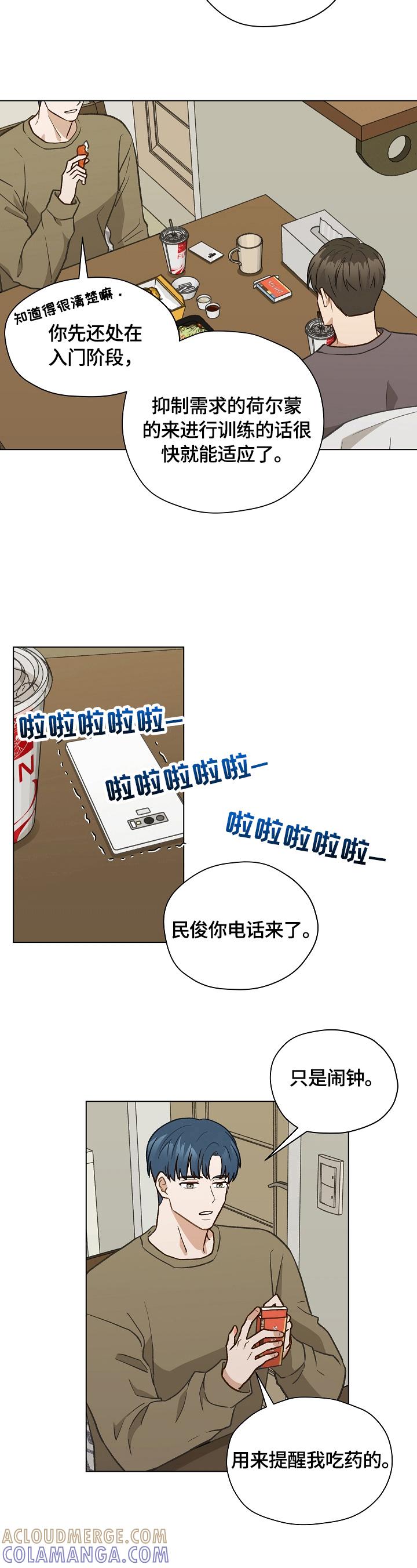 《亲密友人》第34章：没有药了 第12页