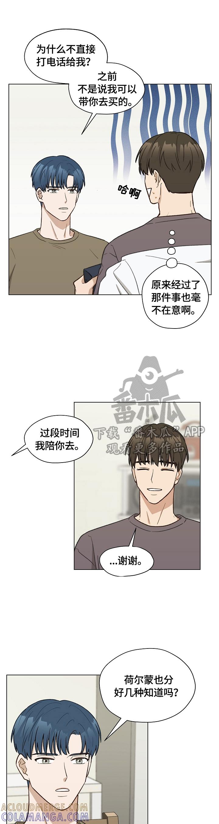 《亲密友人》第34章：没有药了 第10页